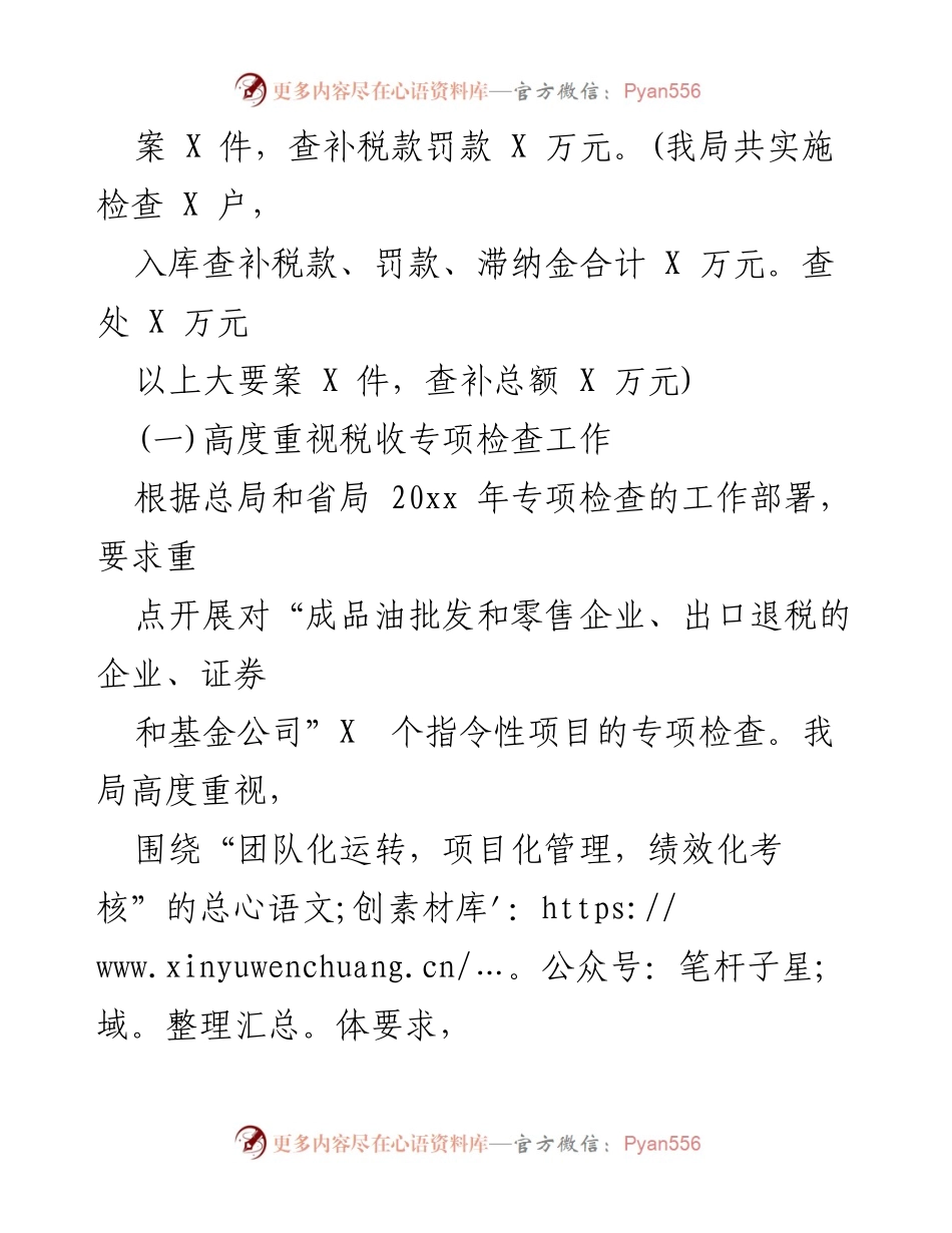 [工作总结] 税务稽查 - 2023年度税务稽查工作总结与成效分析.docx_第2页