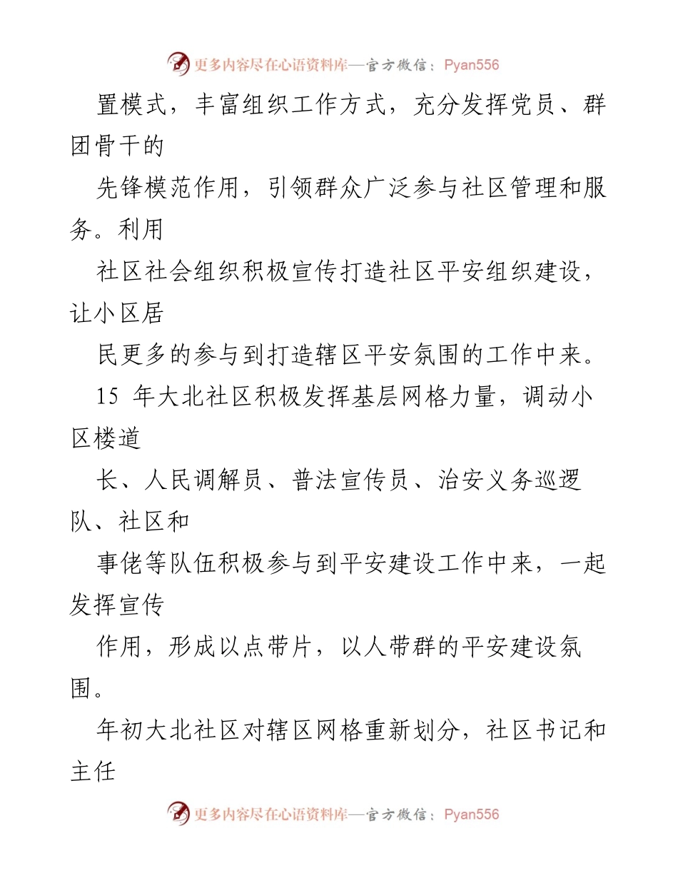 [工作总结] 社区工作会议 - 大北社区平安建设工作亮点汇报.docx_第2页
