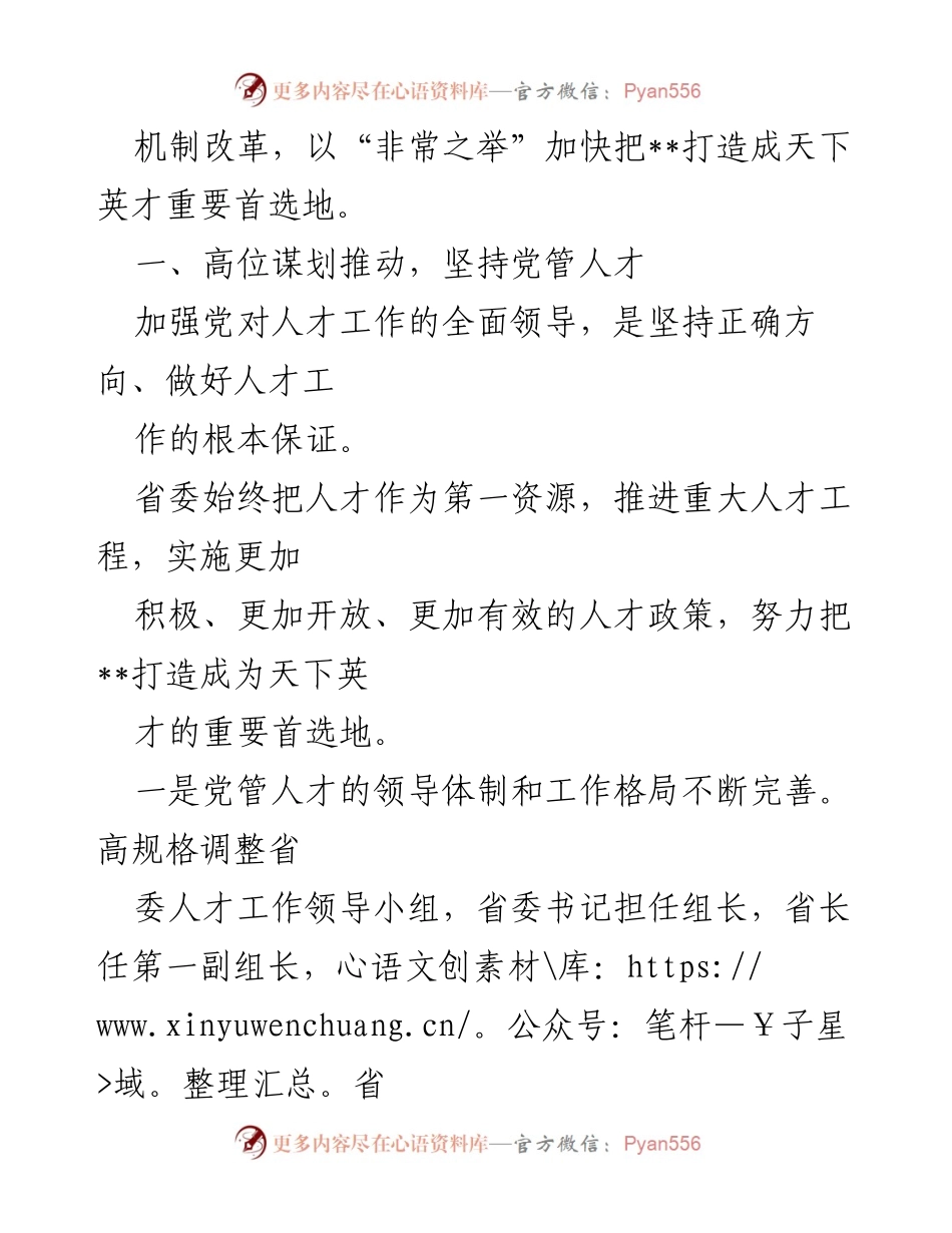 [工作总结] 省人才工作会议 - 2022年人才工作总结与发展策略.docx_第2页