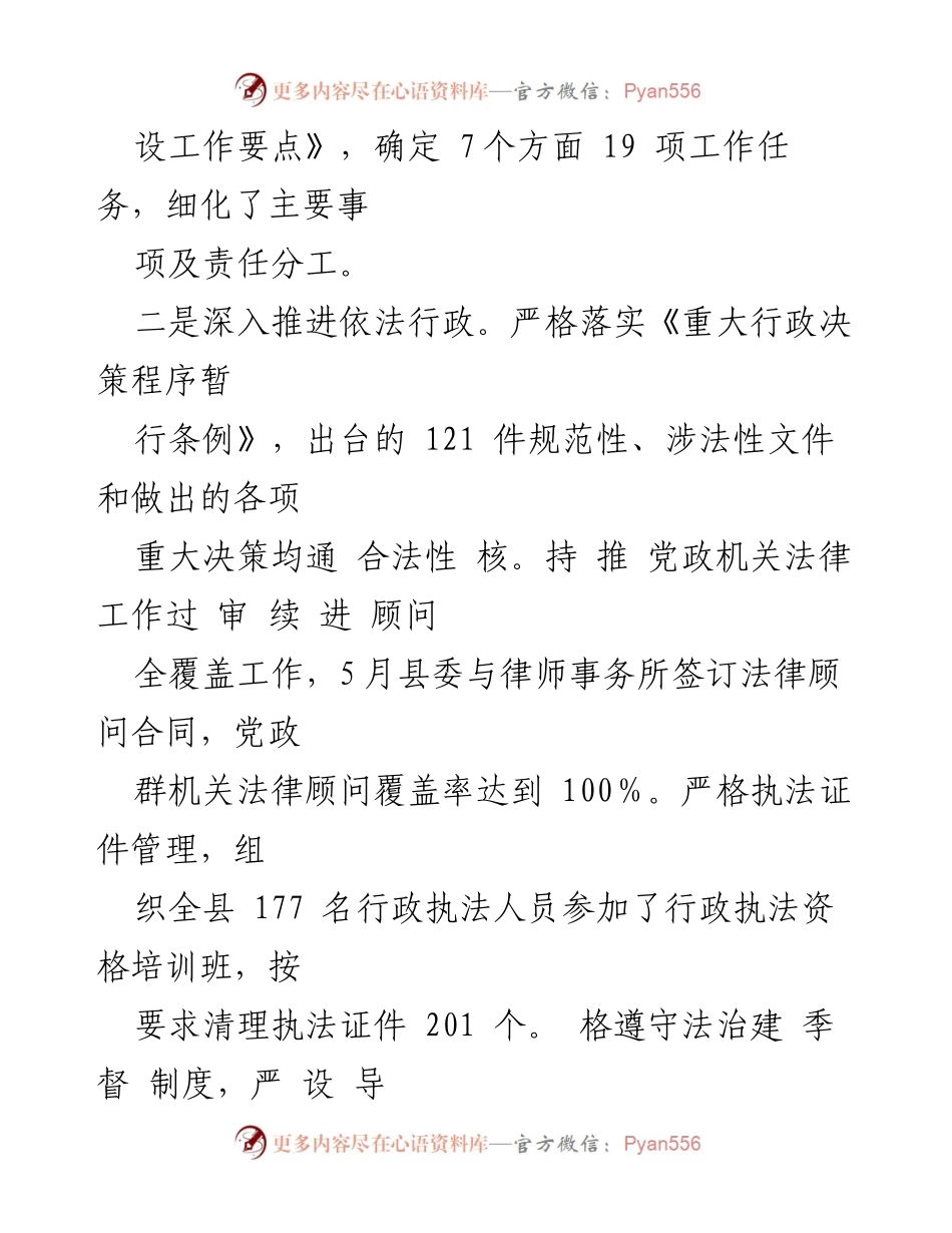 [工作总结] 法治建设会议 - 2023年法治建设工作总结与2024年工作要点.docx_第2页
