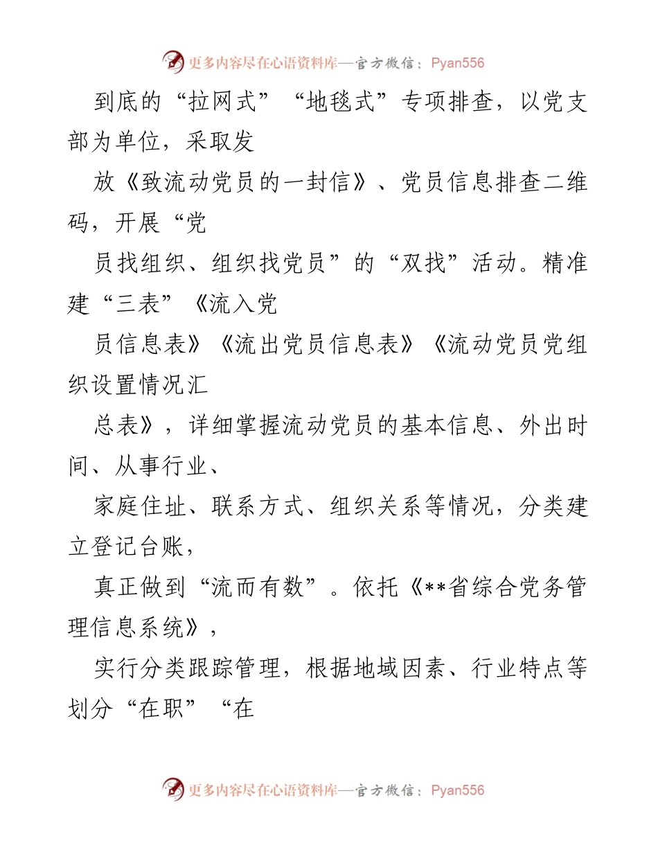 [工作总结] 流动党员管理工作 - 流动党员管理工作情况汇报：构建“连心桥”确保党员归属感.docx_第2页