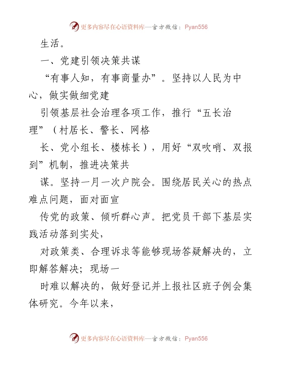 [工作总结] 社区治理 - 探索“党建+五共”模式，共同缔造美好环境与幸福生活.docx_第2页