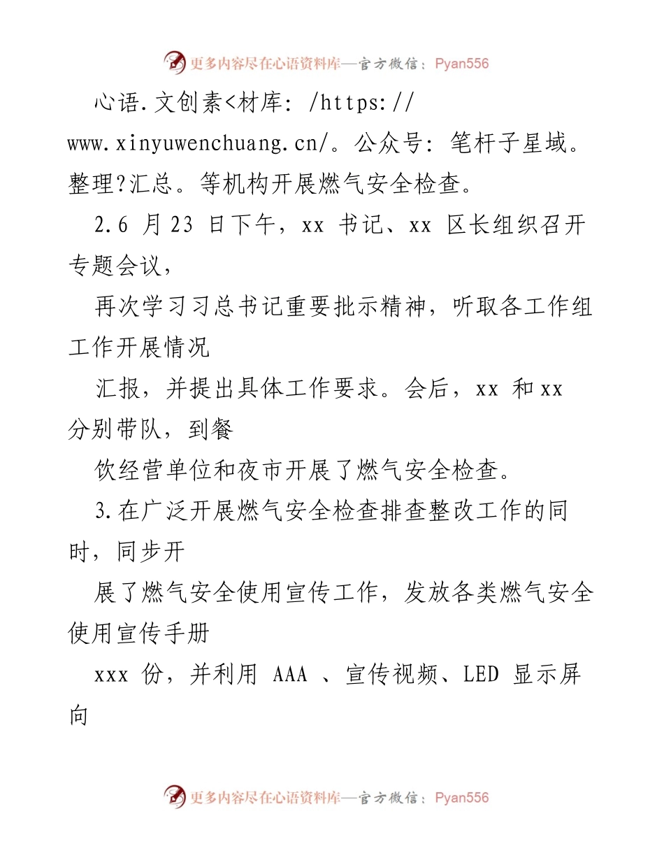 [工作总结] 燃气安全检查会议 - 燃气安全排查整治工作进展汇报.docx_第2页