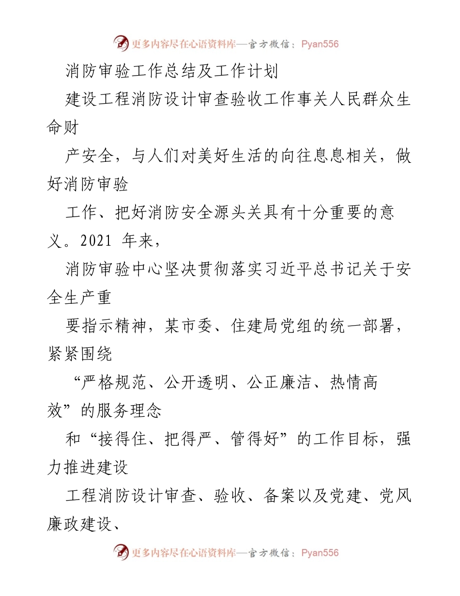 [工作总结] 消防审验工作 - 2021年消防审验工作总结与2022年工作计划.docx_第1页