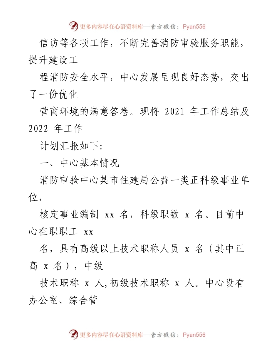 [工作总结] 消防审验工作 - 2021年消防审验工作总结与2022年工作计划.docx_第2页