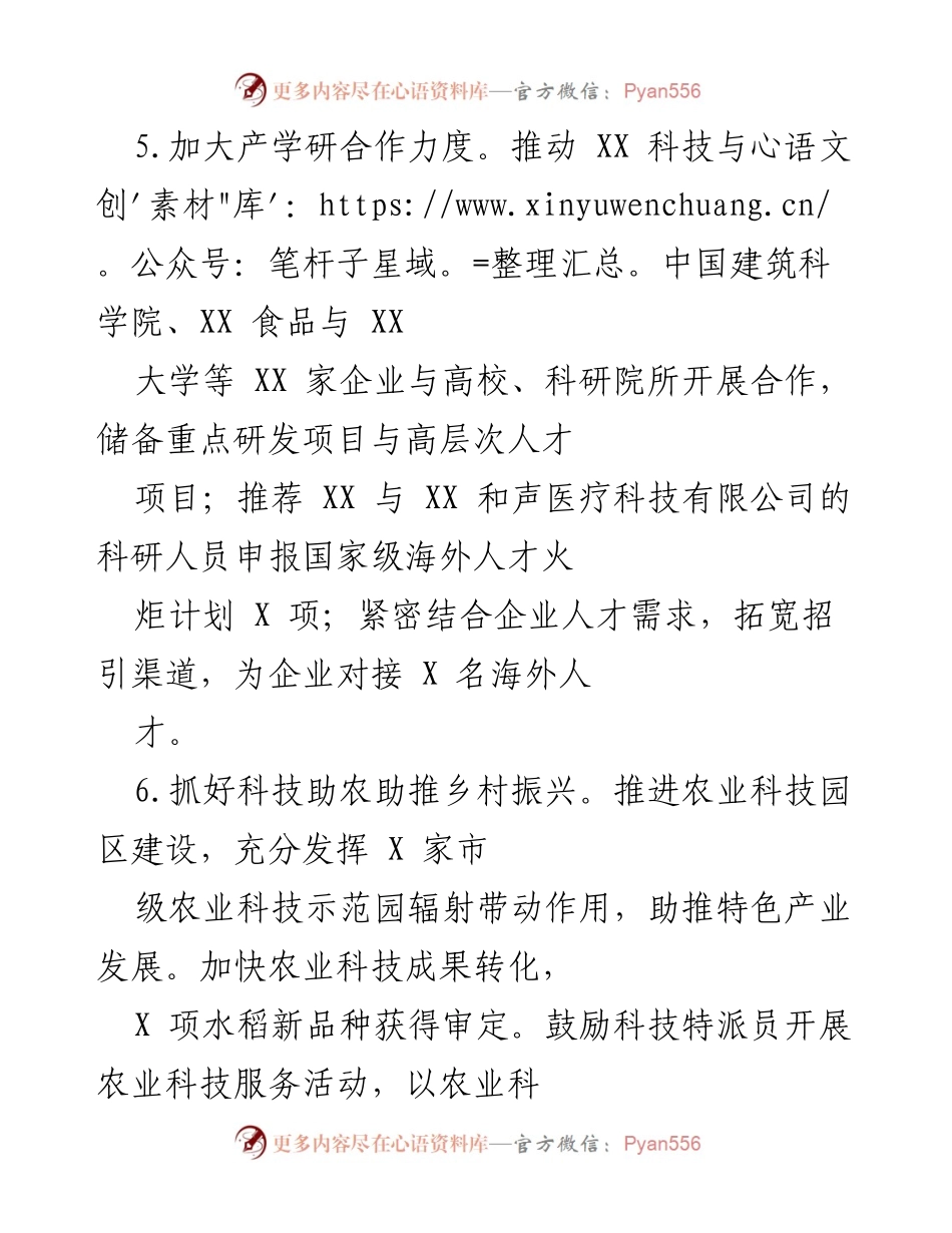 [工作总结] 科技创新与乡村振兴 - 加强科技创新与产学研合作助力乡村振兴.docx_第1页