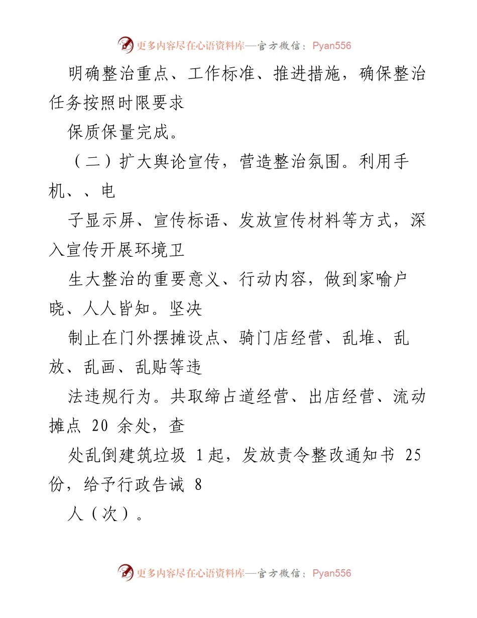 [工作总结] 环境卫生整治活动 - 局开展环境卫生大整治工作进展情况汇报.docx_第2页