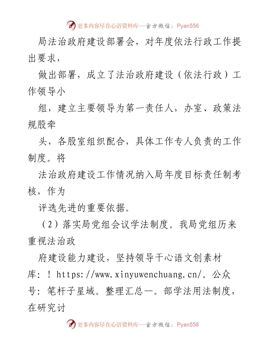 [工作总结] 法治政府建设 - 2023年上半年XX县法治政府建设工作总结报告.docx_第2页