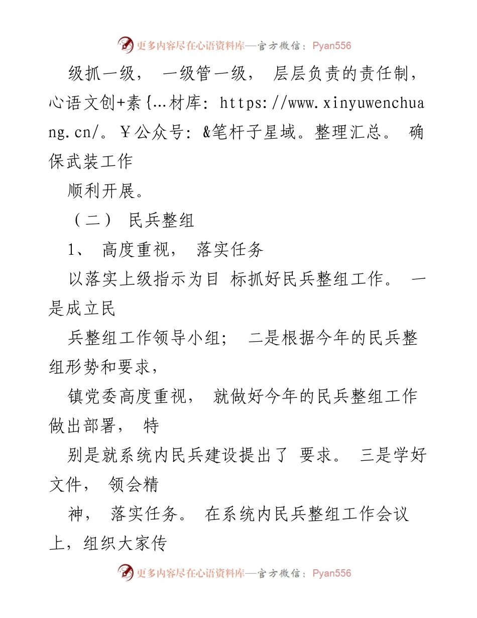[工作总结] 武装工作 - XX 镇 2022 年度武装工作总结与经验汇报.docx_第2页