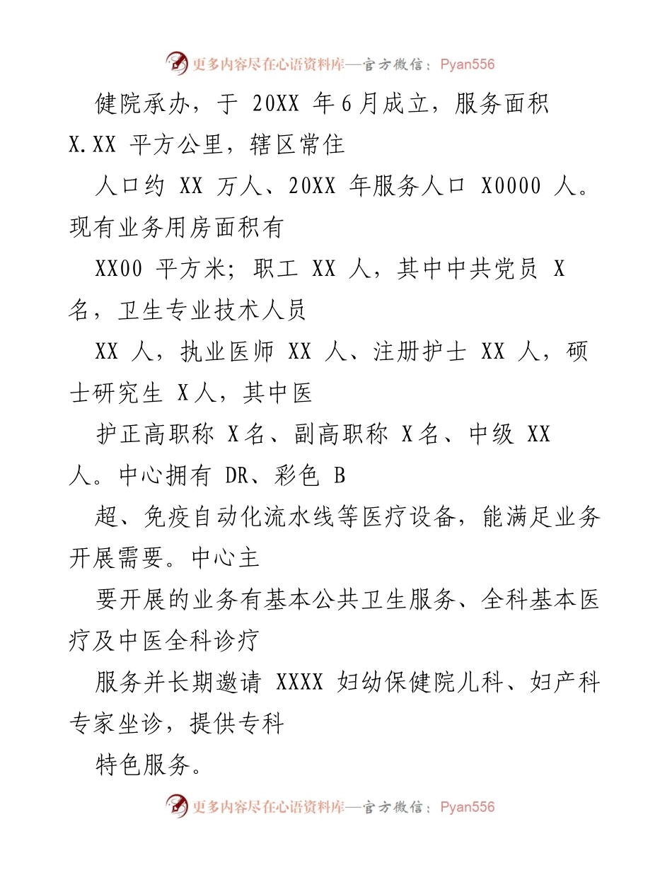 [工作总结] 社区卫生服务中心 - 2024年中医药服务能力提升项目工作汇报.docx_第2页
