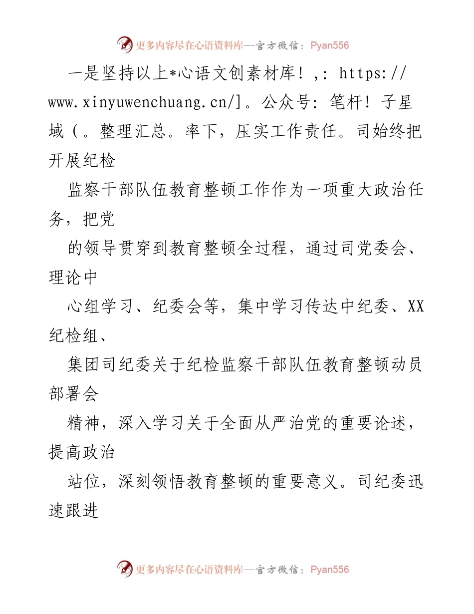 [工作总结] 纪检监察干部教育整顿 - 纪检监察干部教育整顿工作开展情况总结报告_1.docx_第2页