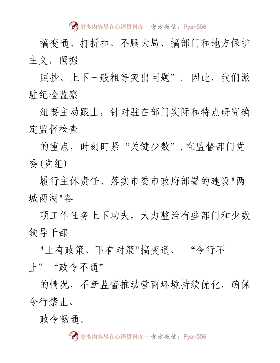 [工作总结] 纪检监察干部教育整顿心得体会 - 加强监督与作风纪律，提升纪检监察干部队伍建设.docx_第2页