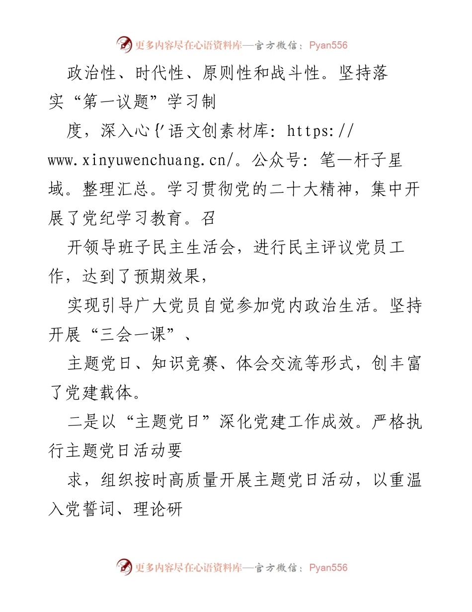 [工作总结] 烟草专卖局 - 2024年上半年工作总结与党建成效分析.docx_第2页
