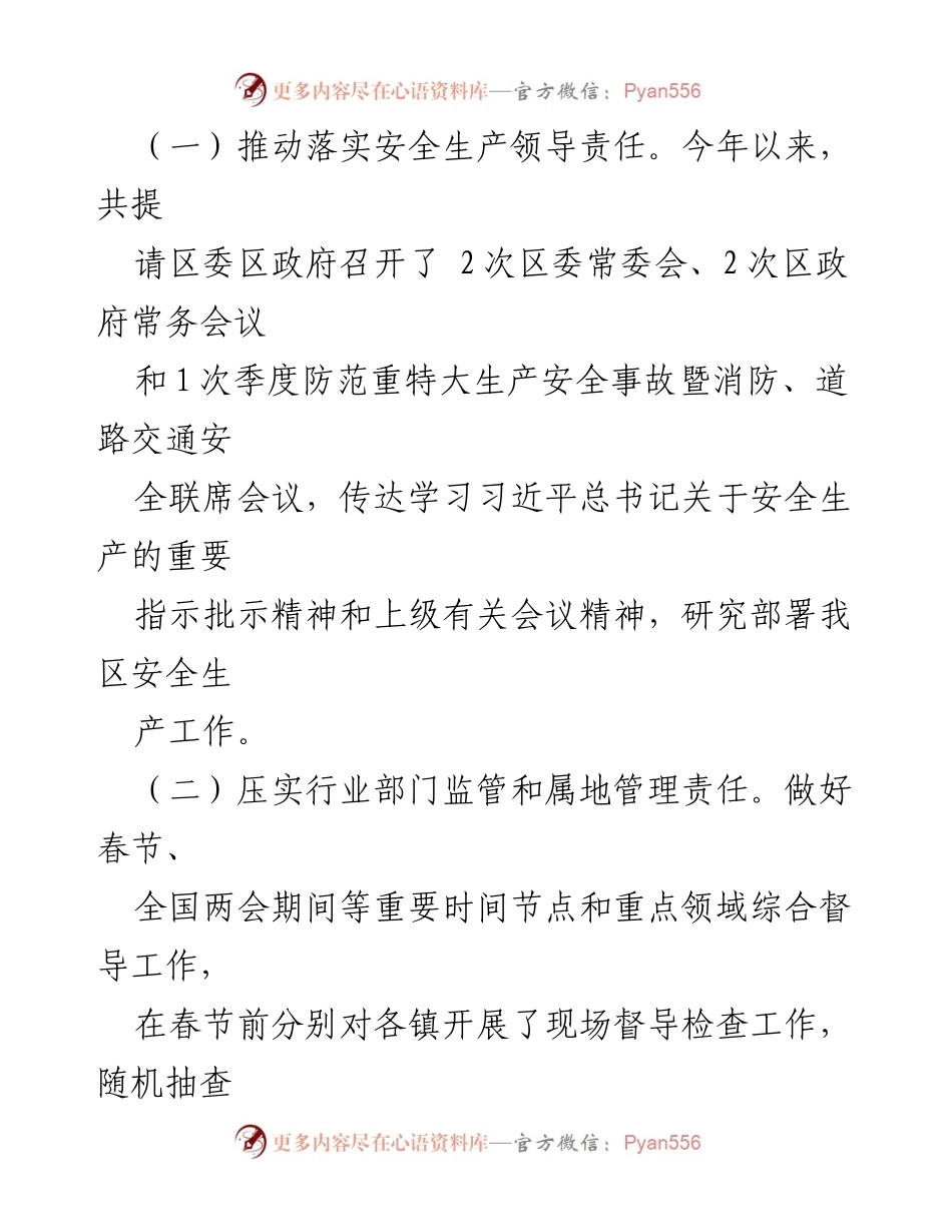 [工作总结] 第一季度工作 - 2024年第一季度应急管理局“转作风提效能”工作总结.docx_第2页