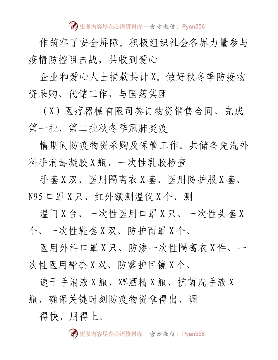 [工作总结] 疫情防控与经济复苏 - 加强疫情防控物资储备与促进经济增长的综合措施.docx_第1页