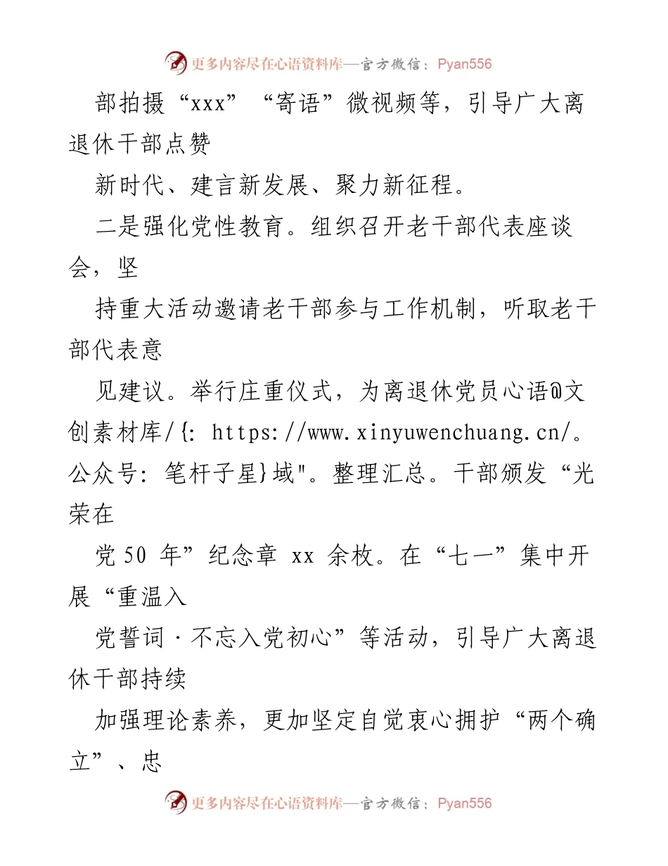 [工作总结] 离退休干部处 - 2024年上半年离退休干部党建工作总结_1.docx_第2页