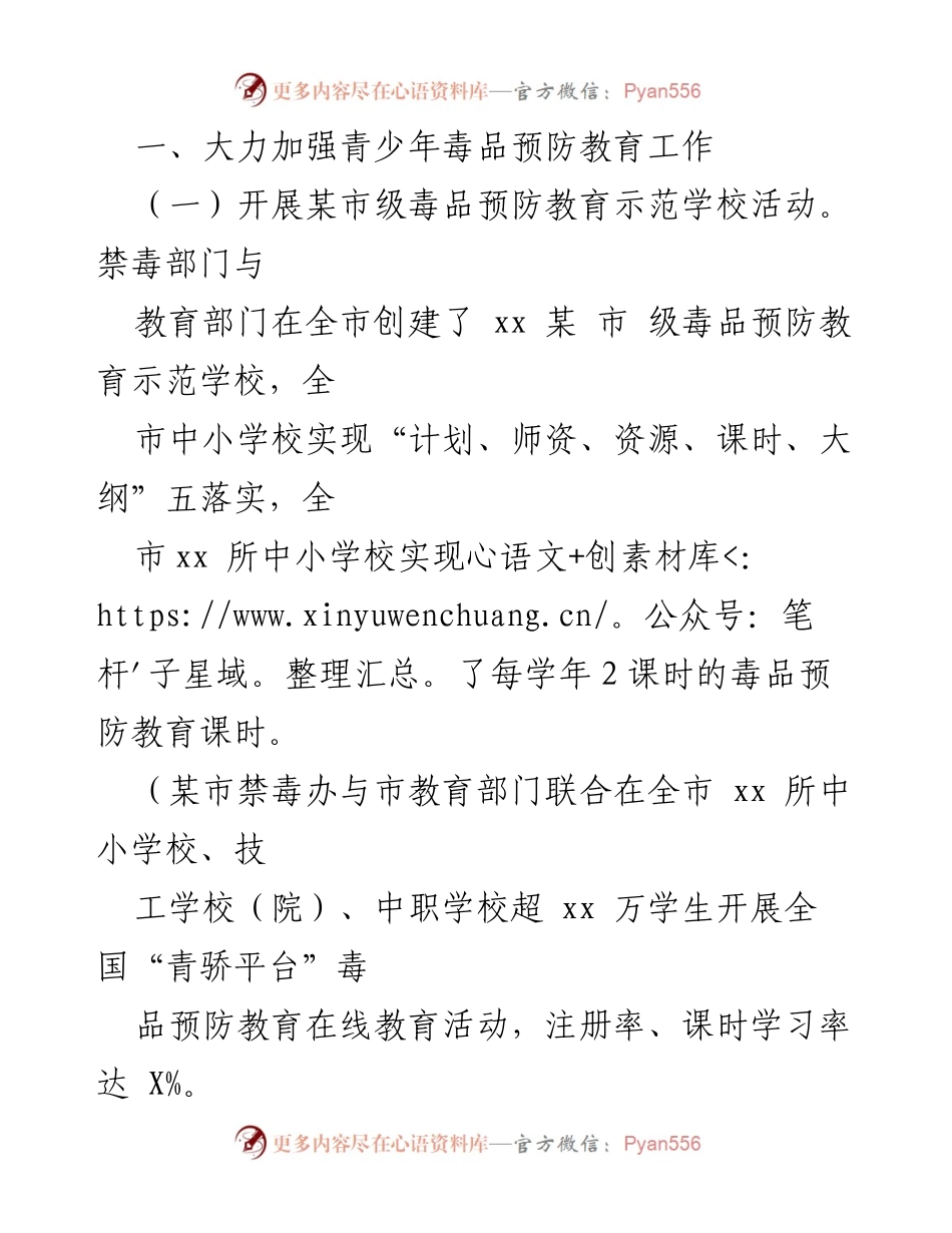[工作总结] 禁毒教育 - 某市禁毒办2022年青少年毒品预防教育工作总结.docx_第2页