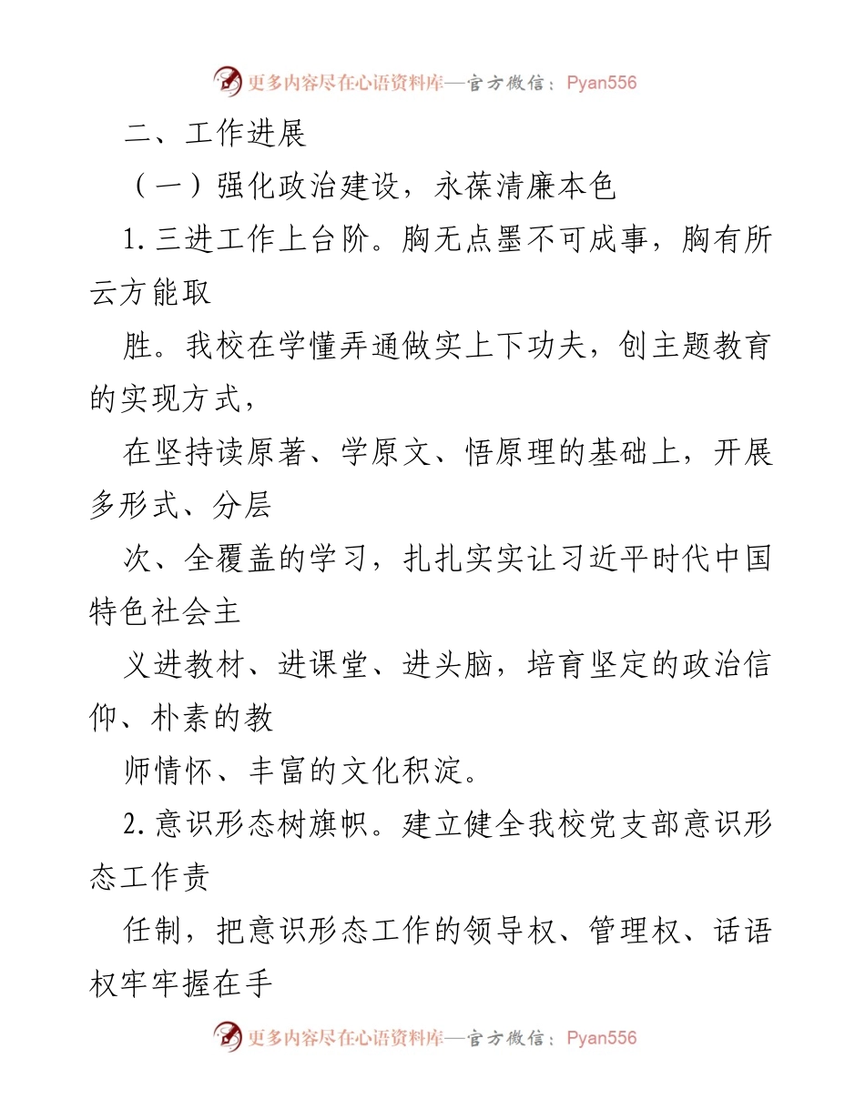[工作总结] 清廉学校建设 - 清廉学校建设工作总结与进展报告.docx_第2页