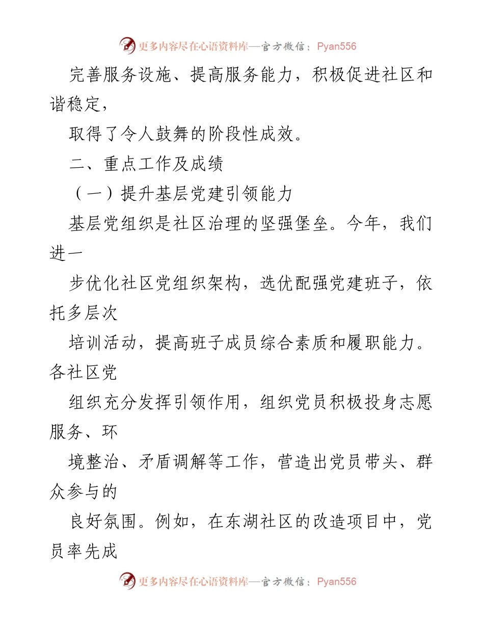 [工作总结] 社区治理 - 2024年度社区治理工作情况汇报.docx_第2页