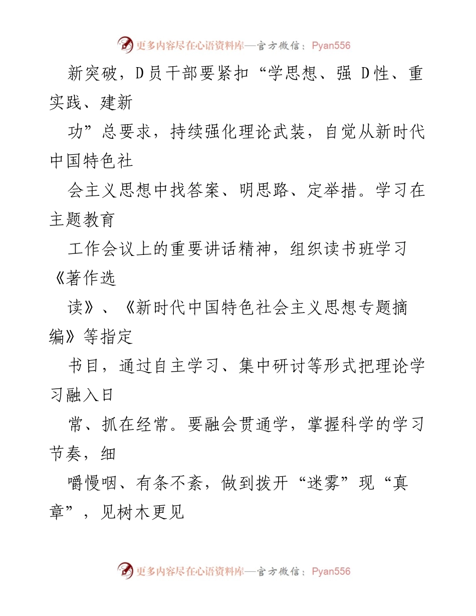 [工作总结] 第二批主题教育 - “下四功”推动主题教育“四度合一”.docx_第2页