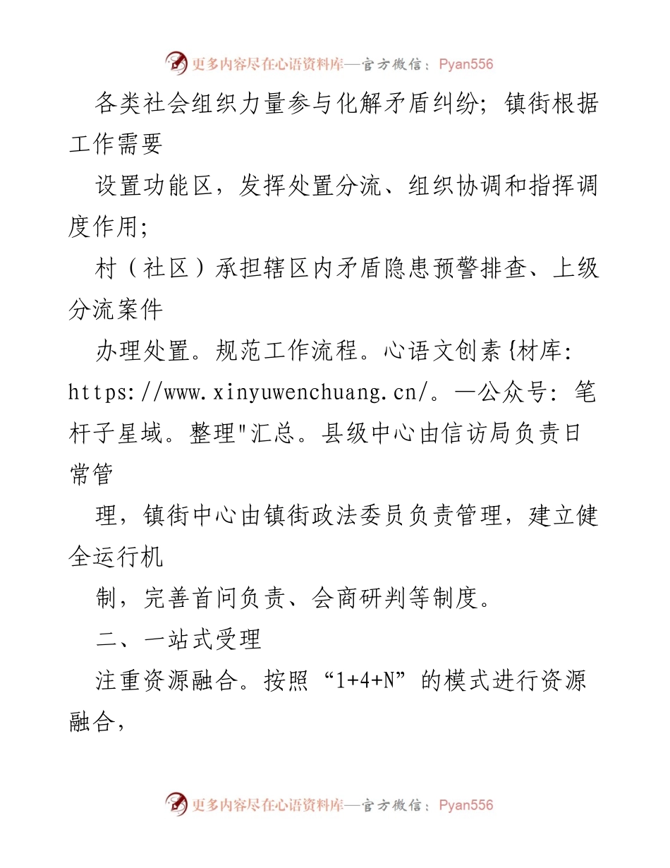 [工作总结] 矛盾纠纷多元化解机制建设 - 推动县域矛盾纠纷一站式化解平台建设经验总结.docx_第2页