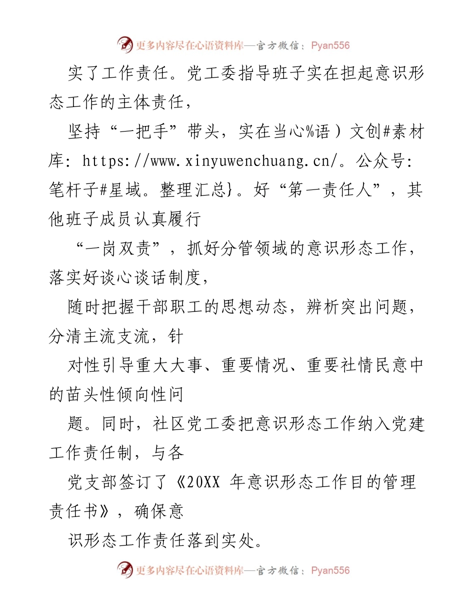 [工作总结] 社区 - 20XX年上半年意识形态工作总结.docx_第2页