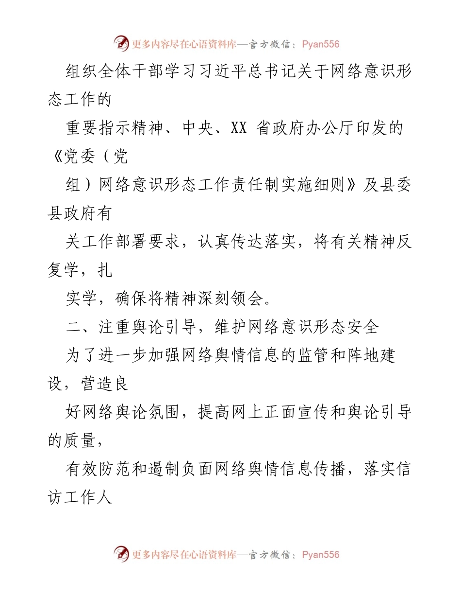 [工作总结] 生态环境局 - 网络意识形态工作落实情况汇报.docx_第2页