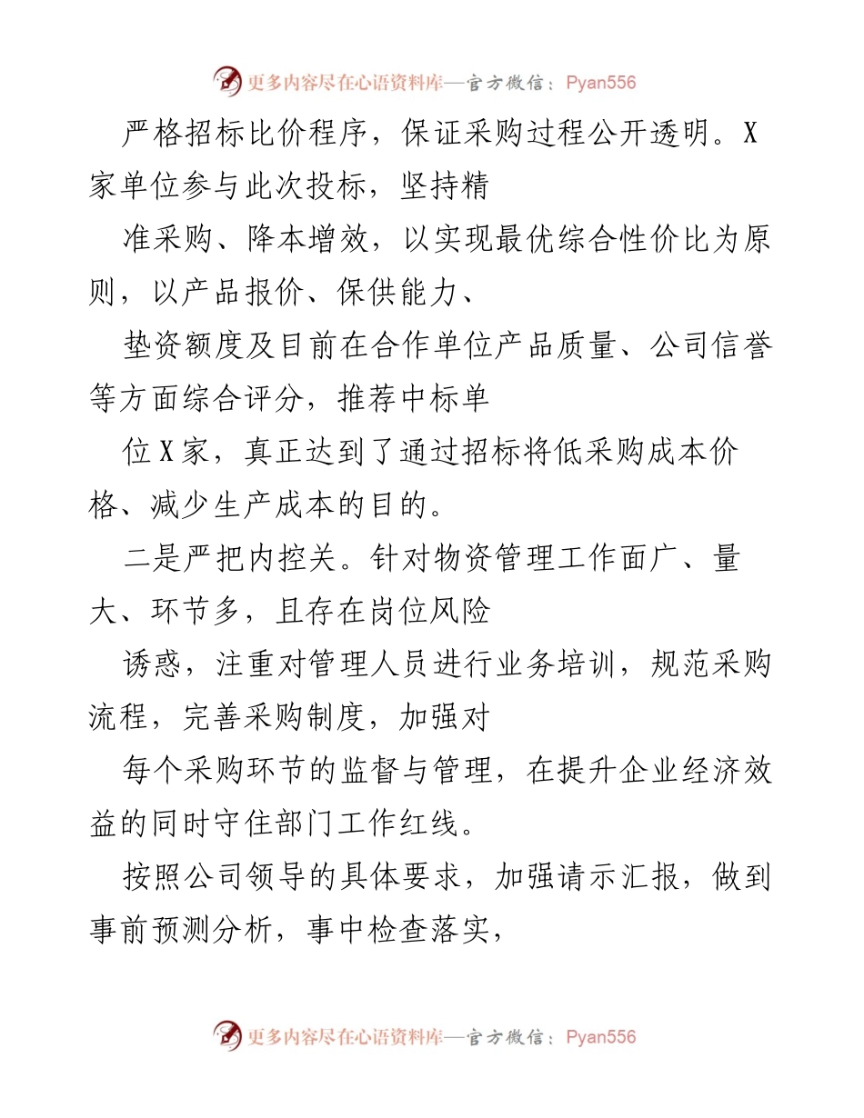 [工作总结] 物资供应部 - 2022年上半年工作总结与下半年计划.docx_第2页