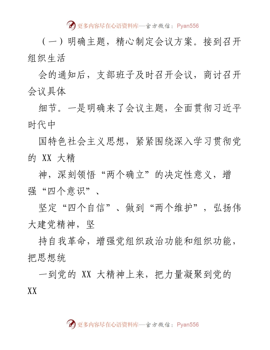 [工作总结] 组织生活会 - 2022年度组织生活会暨民主评议党员工作情况总结_2.docx_第2页