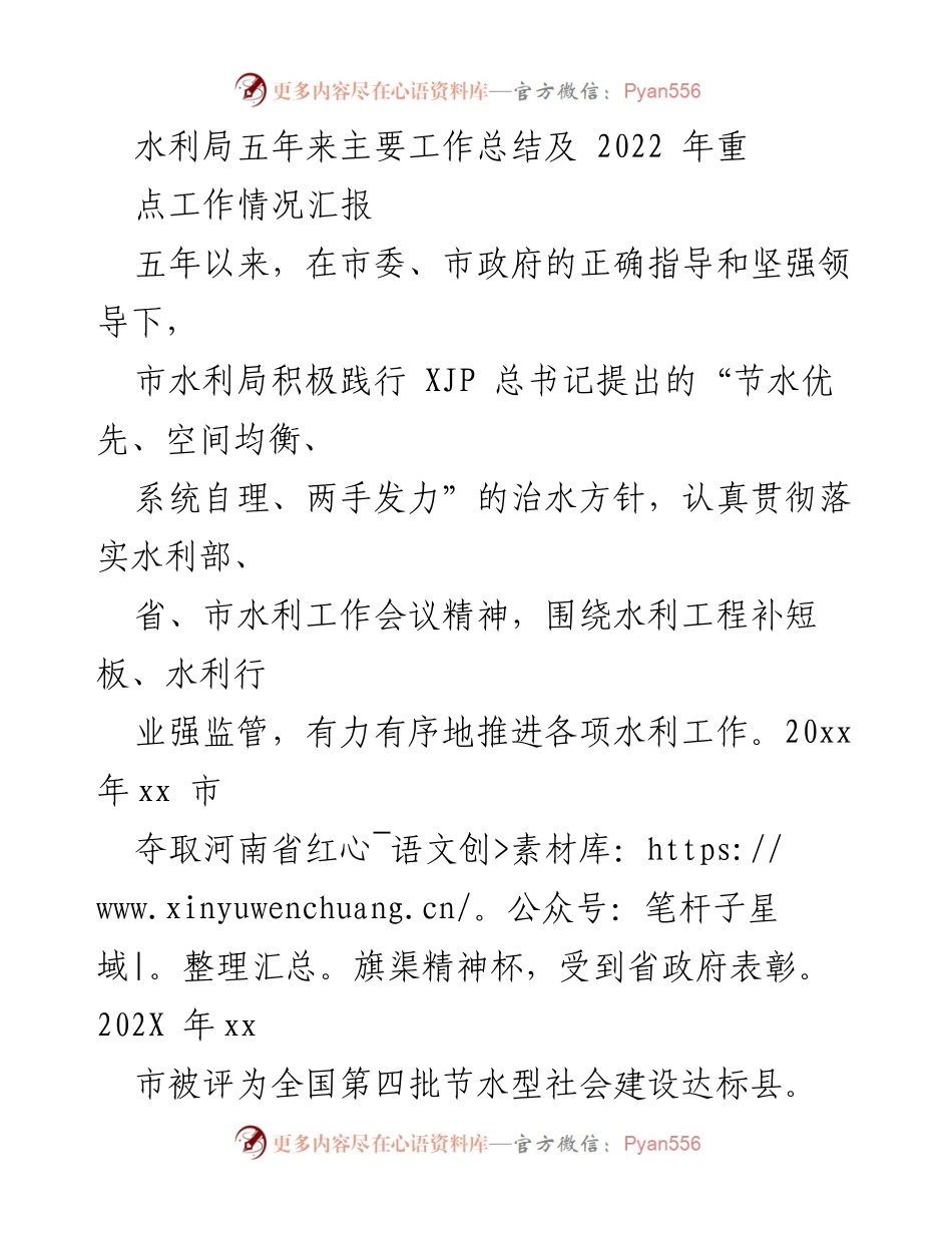 [工作总结] 水利局 - 水利局五年工作总结及2022年重点工作汇报.docx_第1页
