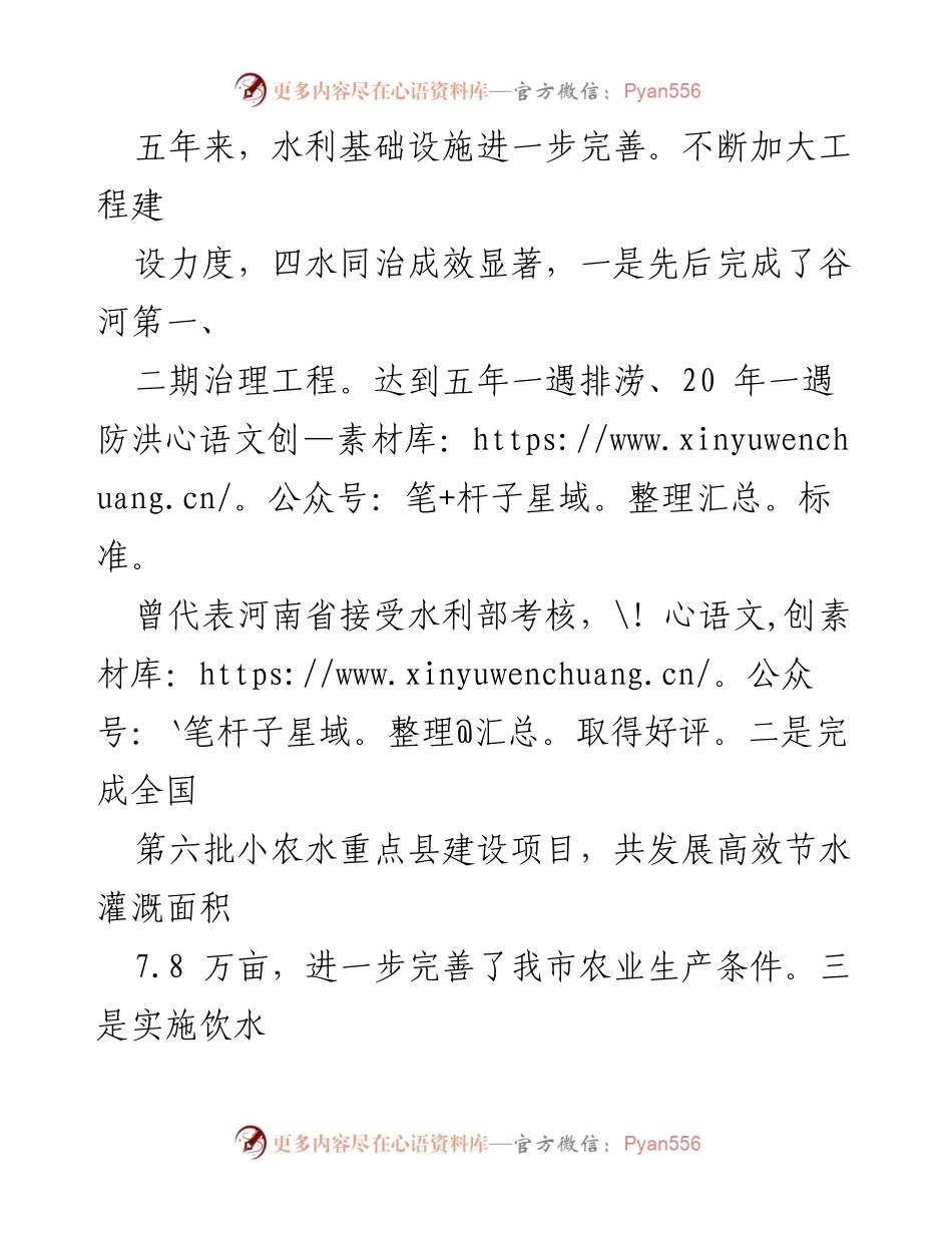 [工作总结] 水利局 - 水利局五年工作总结及2022年重点工作汇报.docx_第2页