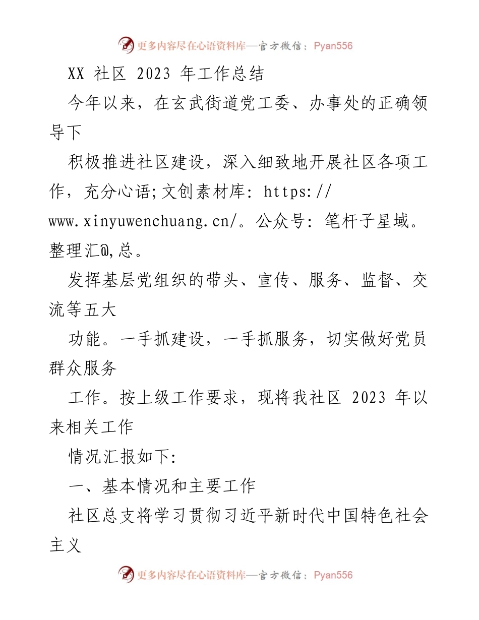 [工作总结] 社区年度总结 - XX社区2023年工作总结与反思.docx_第1页