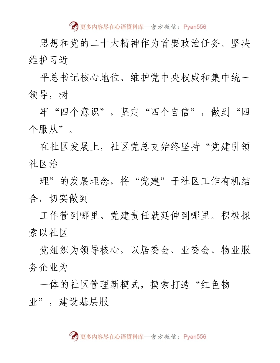 [工作总结] 社区年度总结 - XX社区2023年工作总结与反思.docx_第2页