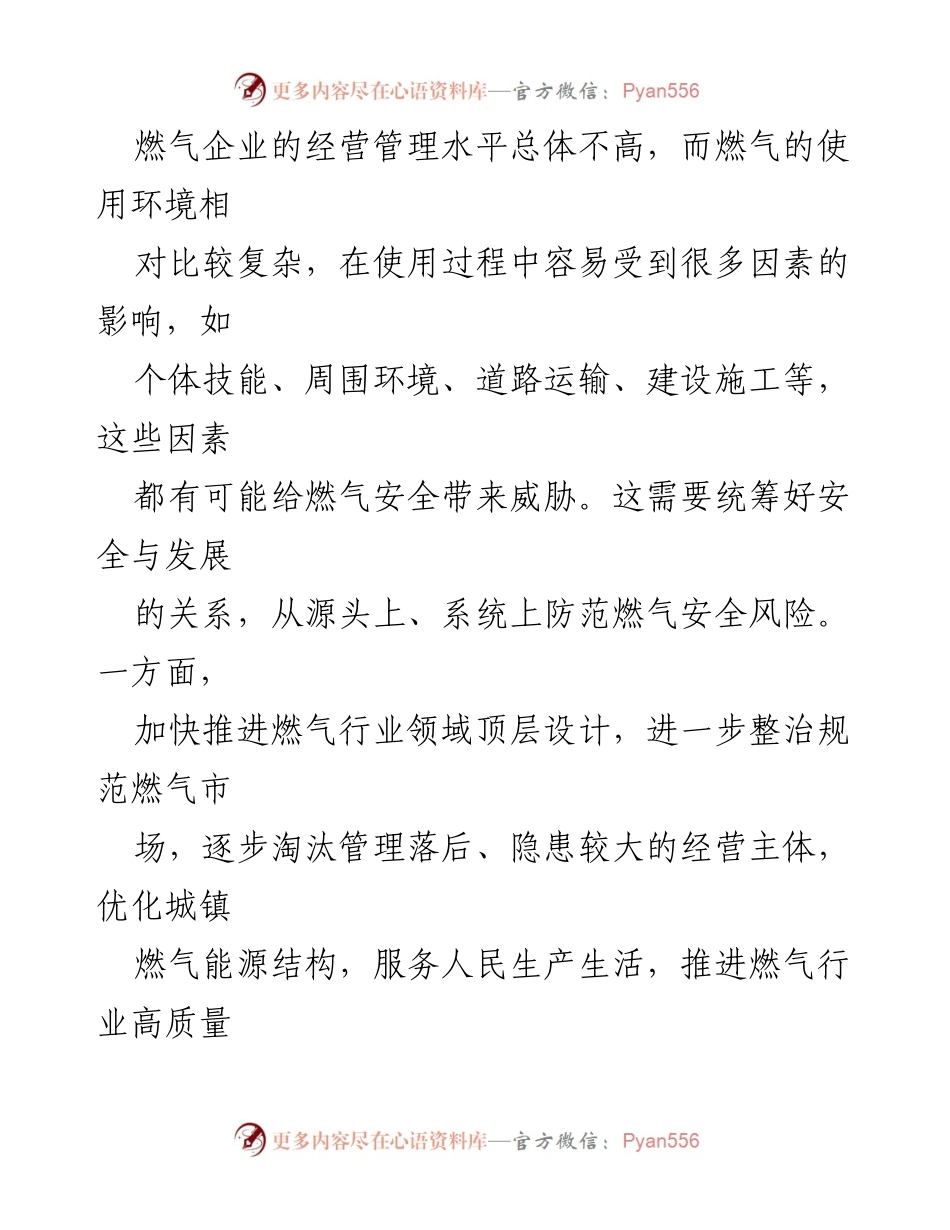 [工作总结] 燃气安全治理 - 提升燃气安全风险治理体系的专业化能力.docx_第2页