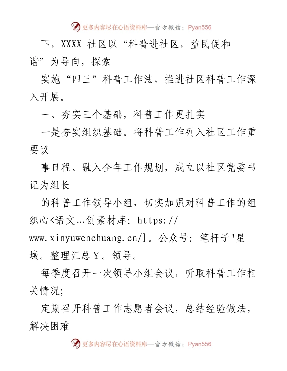 [工作总结] 科普示范社区 - “四三”工作法推动科普工作新发展.docx_第2页