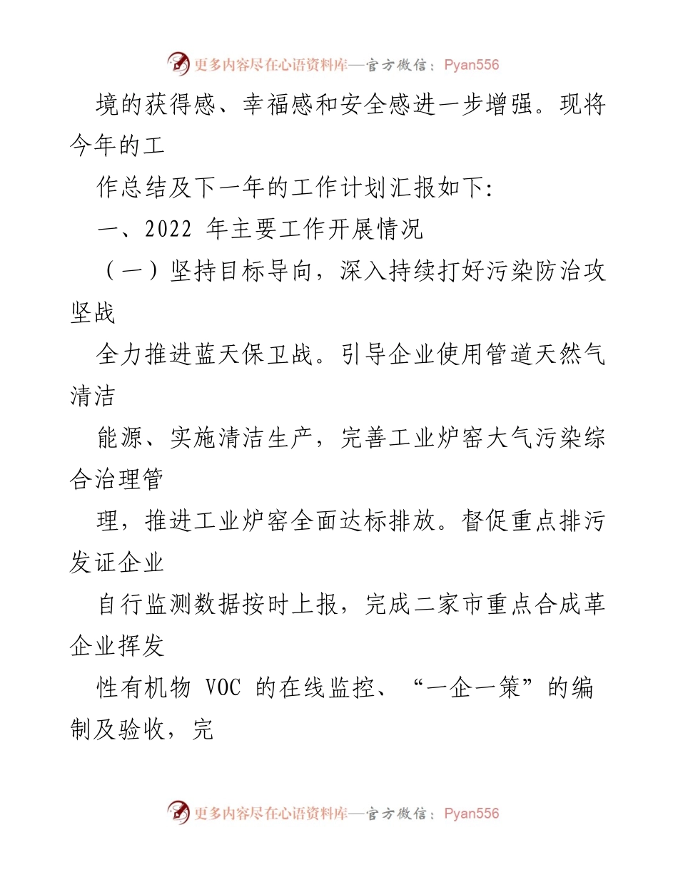 [工作总结] 生态环境局 - 2022年工作总结与2023年工作计划.docx_第2页