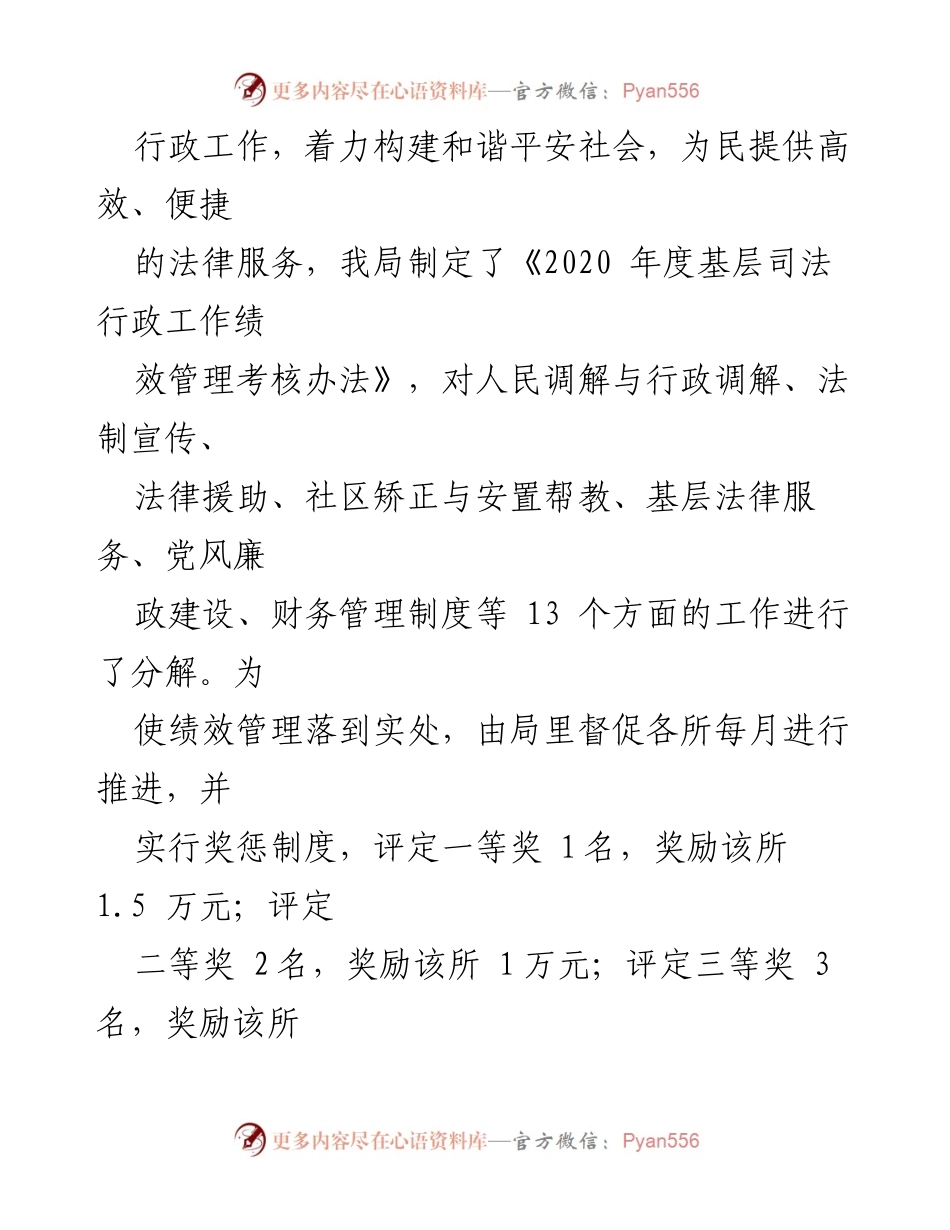 [工作总结] 玉山县基层司法工作 - 2020年度玉山县基层司法工作总结.docx_第2页