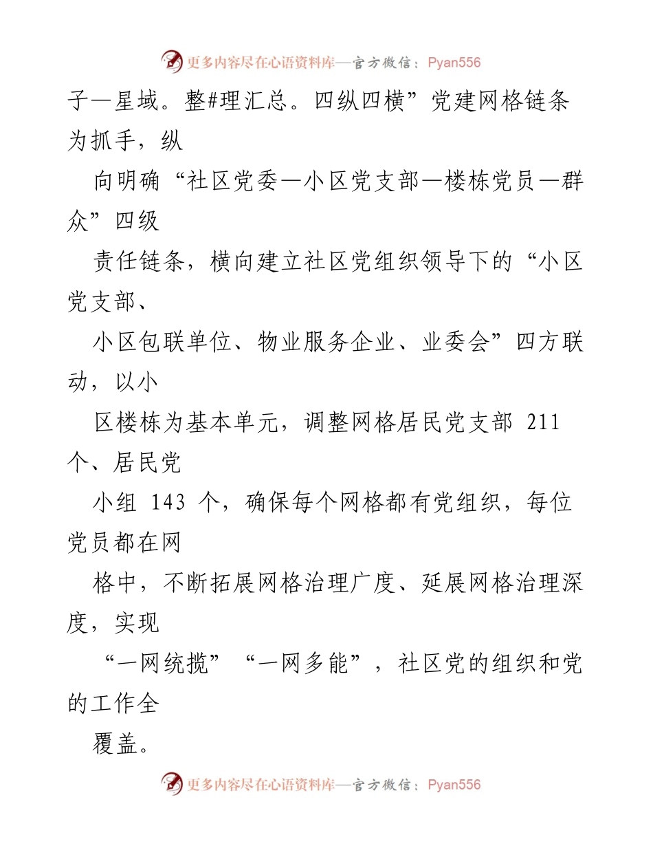 [工作总结] 社区治理 - 党建引领网格治理提升社区服务效能.docx_第2页