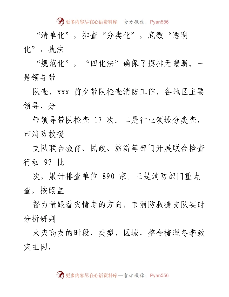 [工作总结] 消防安全 - 消防“百日会战”行动开展情况报告.docx_第2页