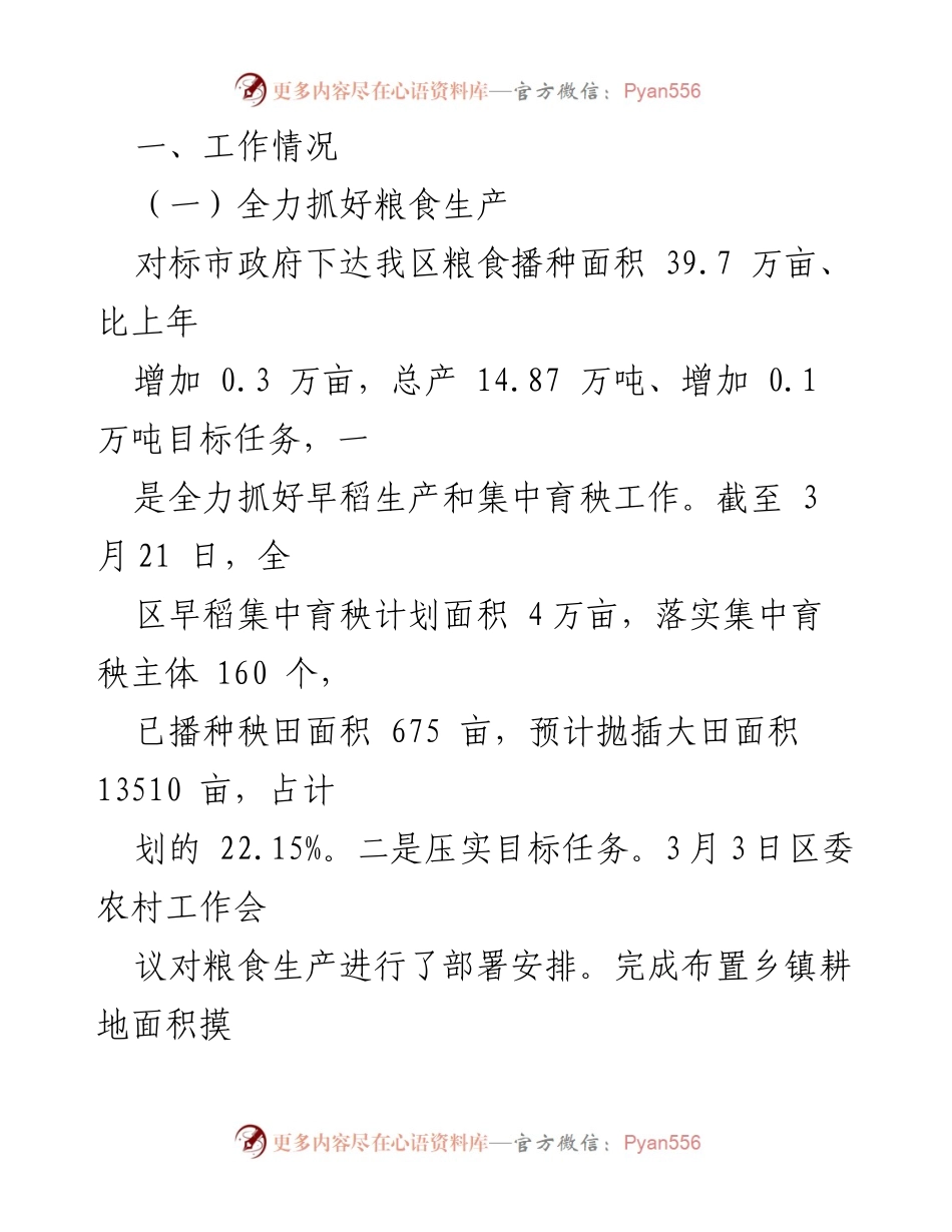 [工作总结] 第一季度 - 2023年第一季度工作总结汇编.docx_第2页