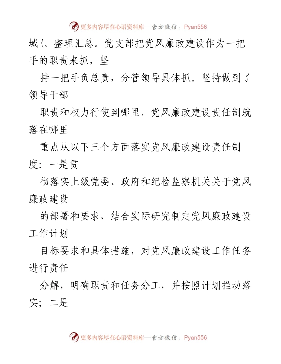 [工作总结] 社区 - 2023年度纪检监察工作总结报告.docx_第2页