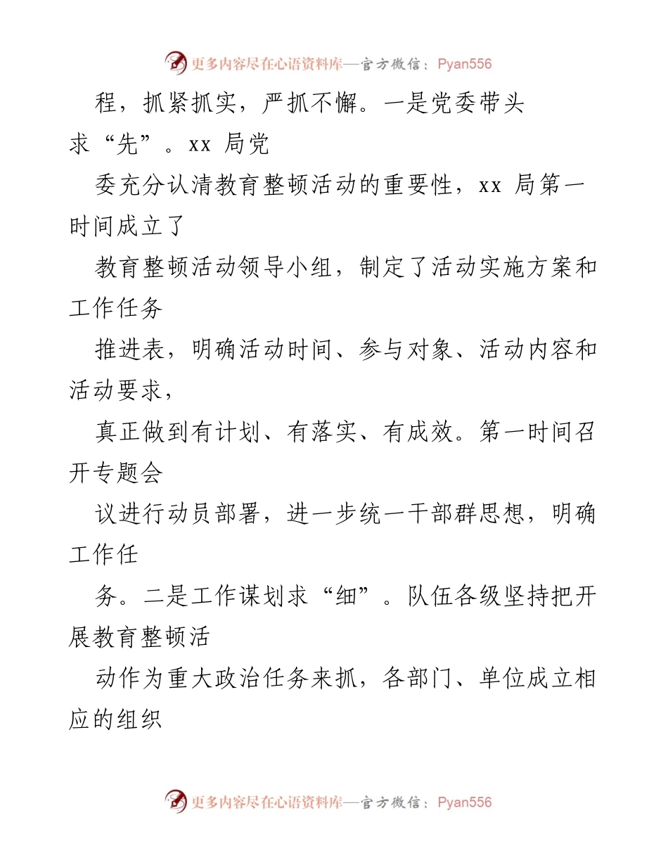 [工作总结] 纪律教育整顿活动 - 纪律教育整顿活动开展情况总结.docx_第2页