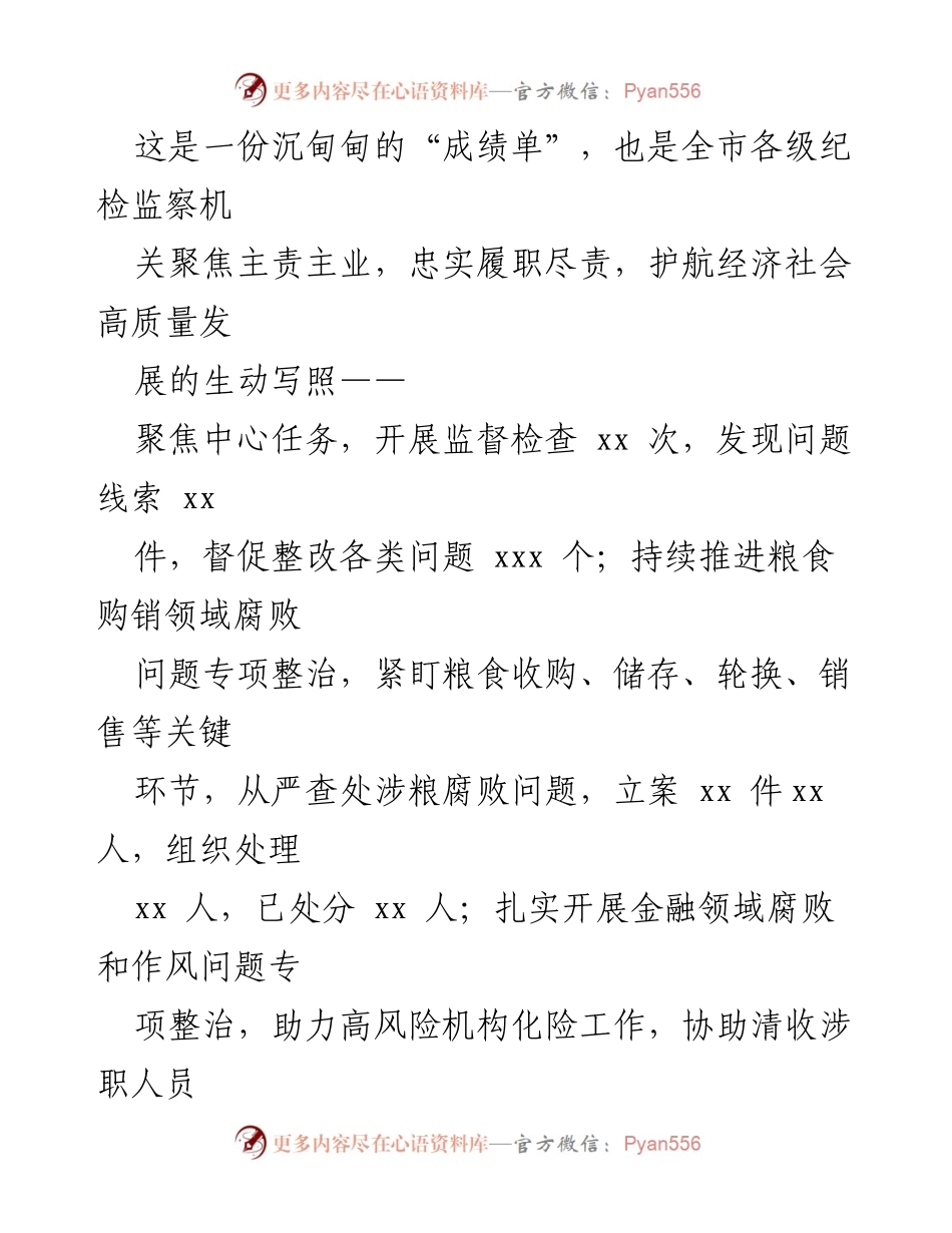 [工作总结] 纪检监察工作 - 2022年纪检监察工作总结与成效分析.docx_第2页