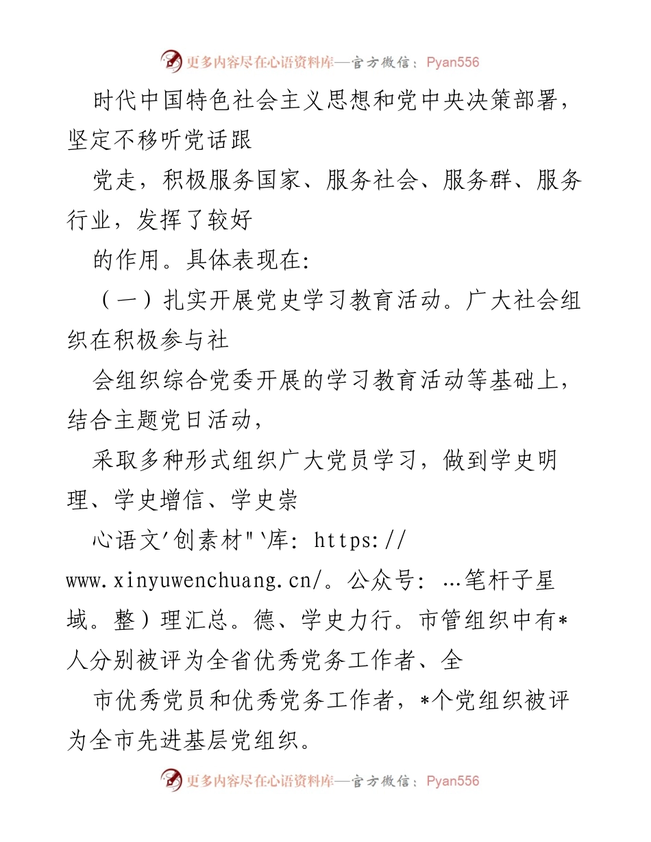 [工作总结] 社会组织发展 - 社会组织在“十四五”开局年中的健康发展成就总结.docx_第2页