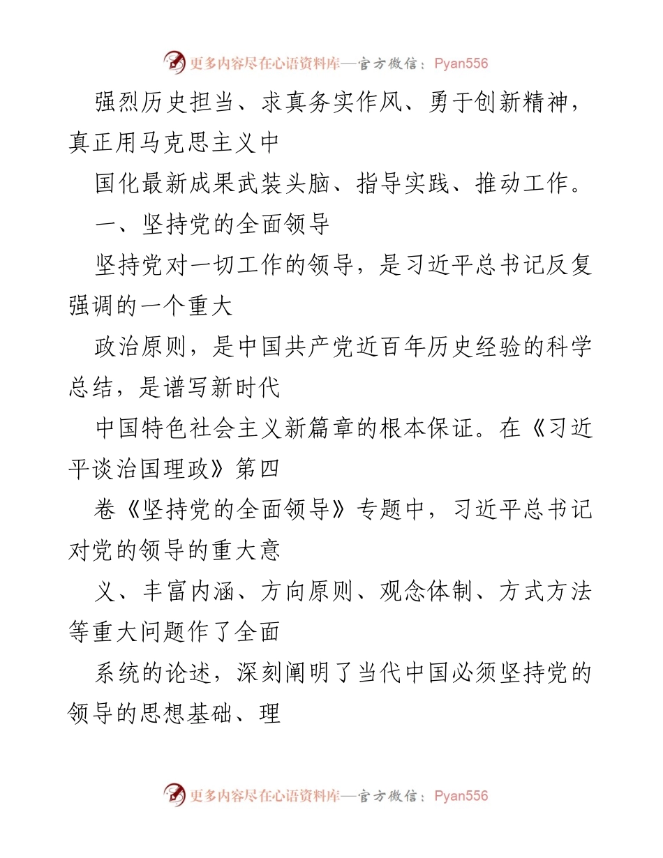 [工作总结] 理论学习会议 - 深入学习《习近平谈治国理政》第四卷的重要性与实践指导.docx_第2页