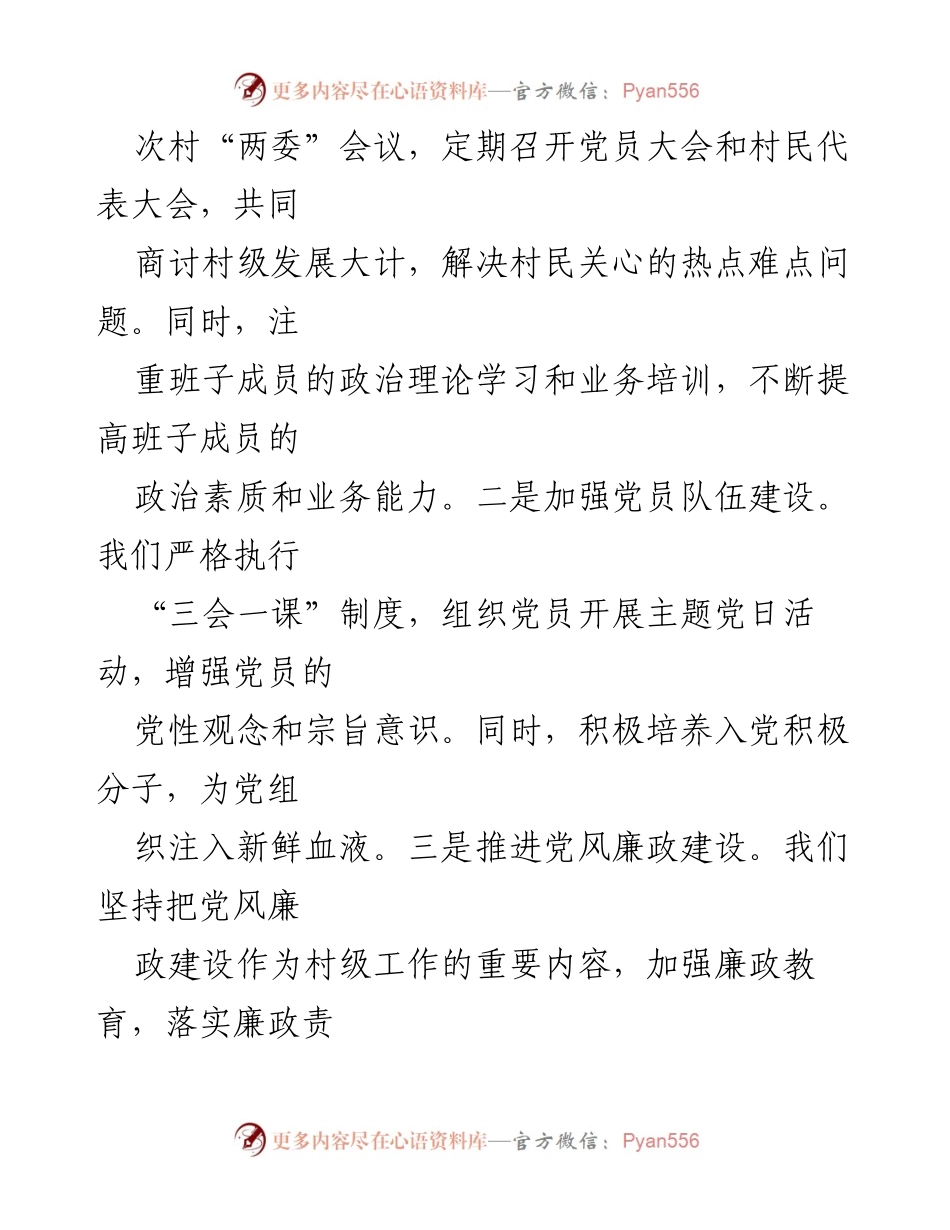 [工作总结] 村委会年度总结 - 2024年度_村委会工作总结与成效分析.docx_第2页