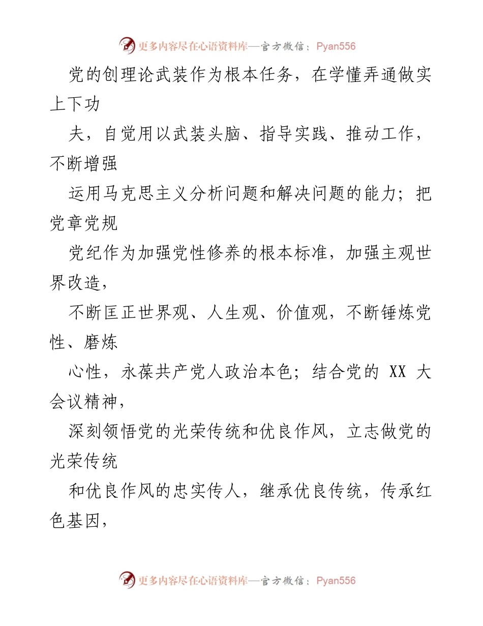 [工作总结] 组织生活会 - 2022年党员整改落实情况报告.docx_第2页