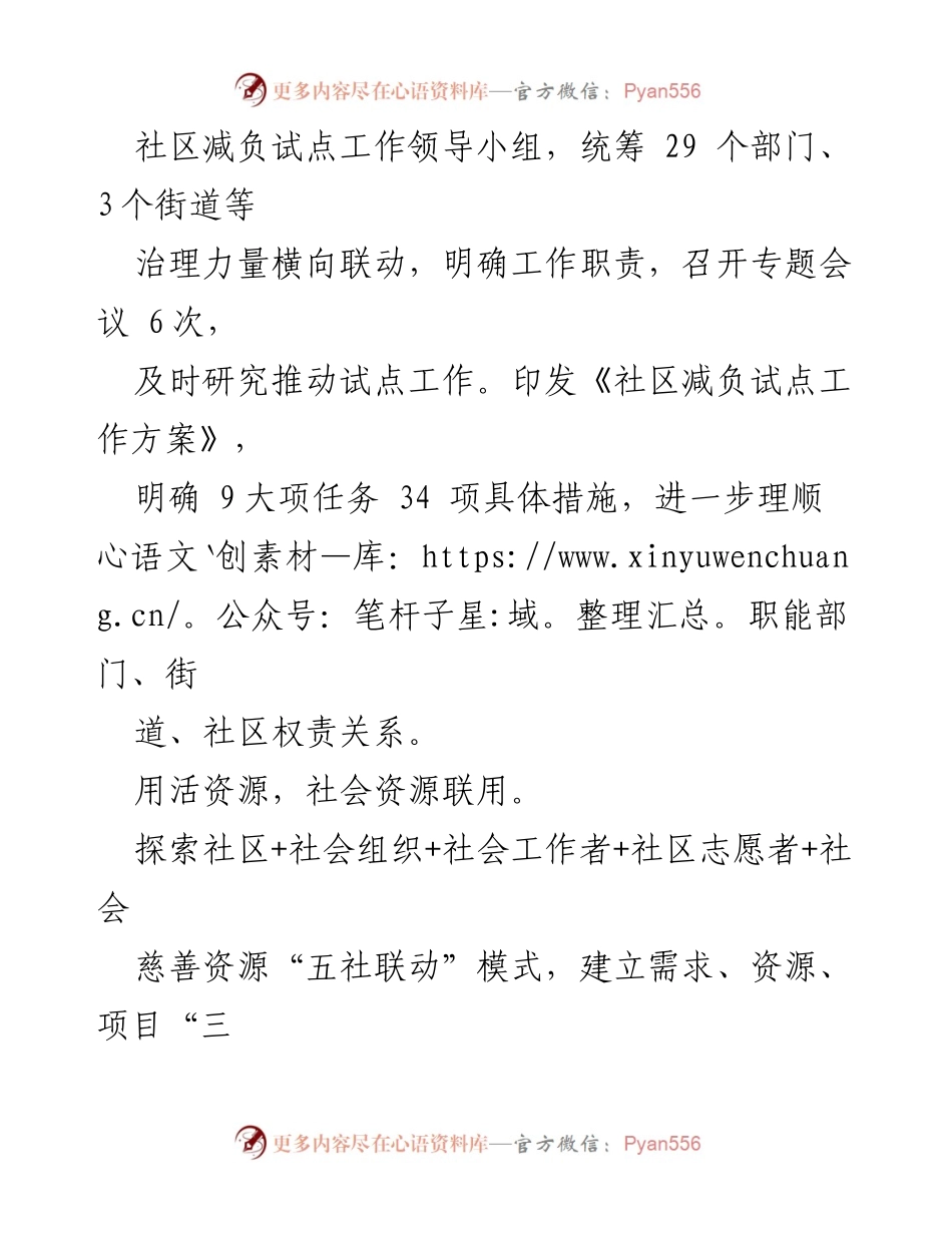 [工作总结] 社区治理 - 基层减负增能的“四则运算”实践探索_1.docx_第2页