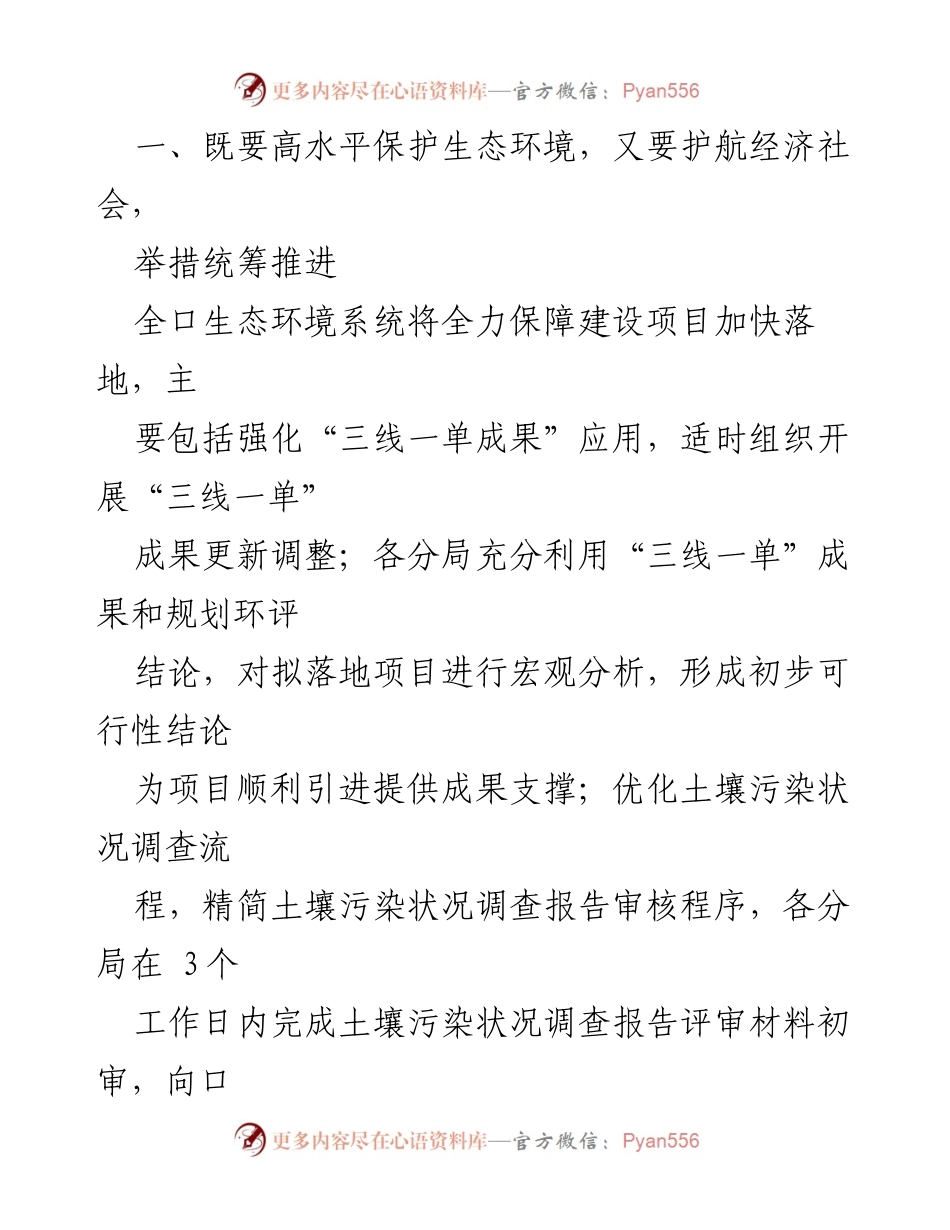 [工作总结] 生态环境保护 - 2022年生态环境工作总结与高质量发展策略.docx_第2页