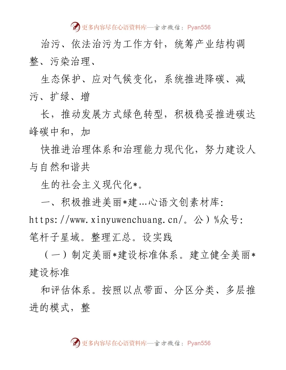 [工作总结] 生态环境保护会议 - 2023年生态环境保护工作要点及实施方案.docx_第2页